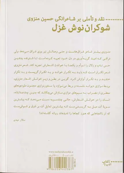 شوکران نوش غزل(سیب سرخ)عبدی